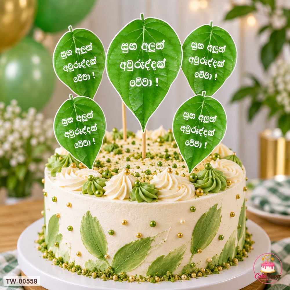 Happy New Year Topper Sheet 14 on a cake