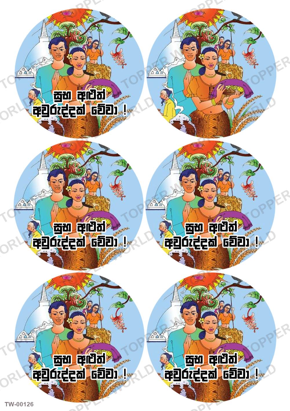 Happy New Year Topper Sheet 03 – A4 topper sheet