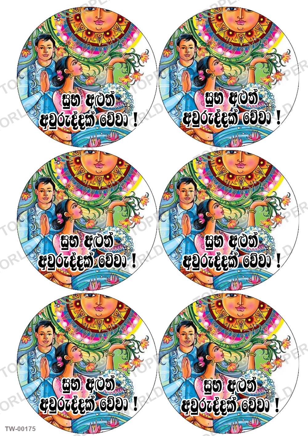 Happy New Year Topper Sheet 04 – A4 topper sheet
