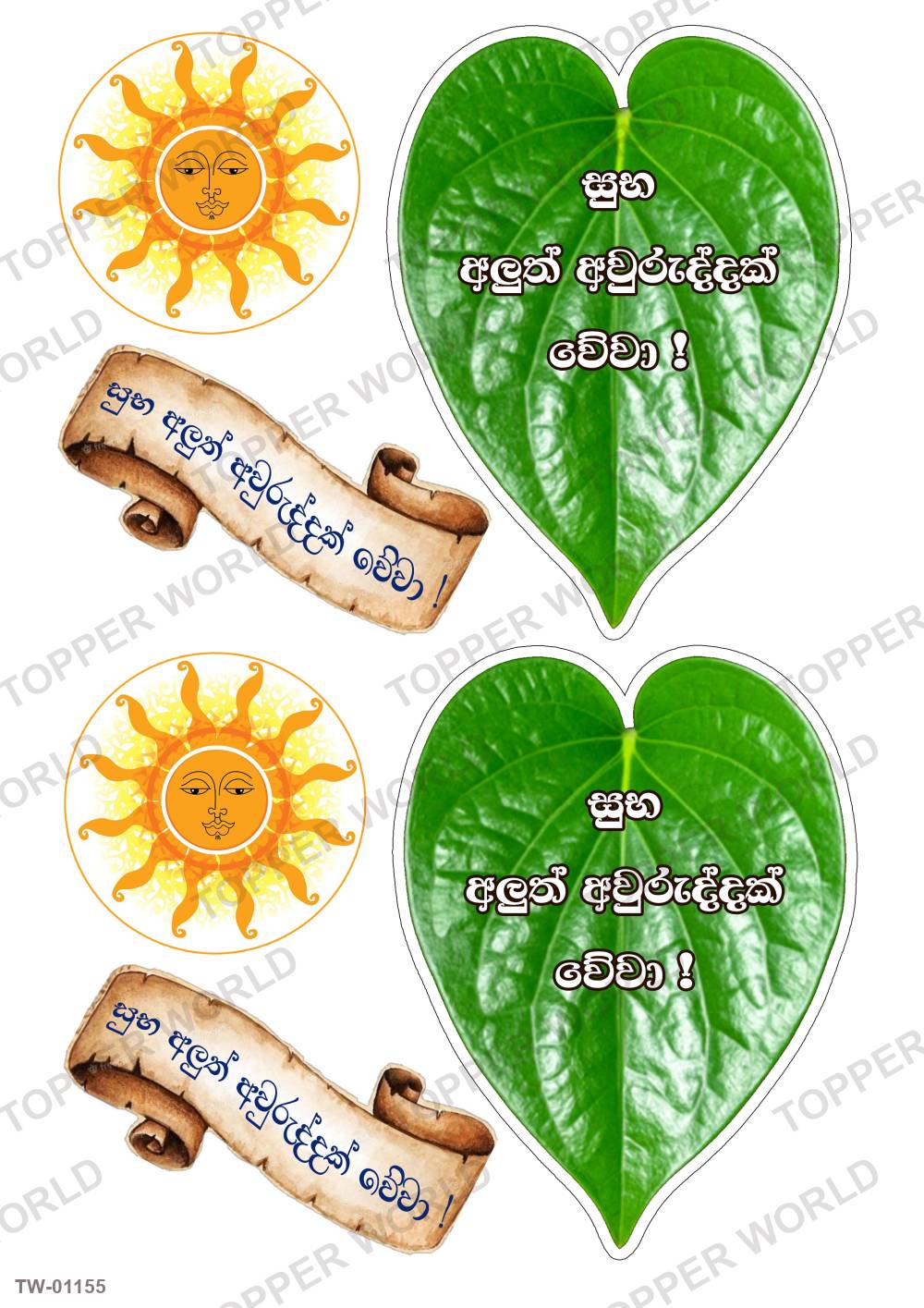Happy New Year Topper Sheet 41 – A4 topper sheet